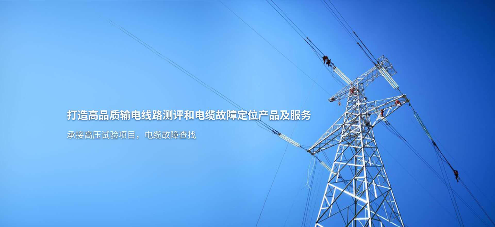 武漢電纜故障查找